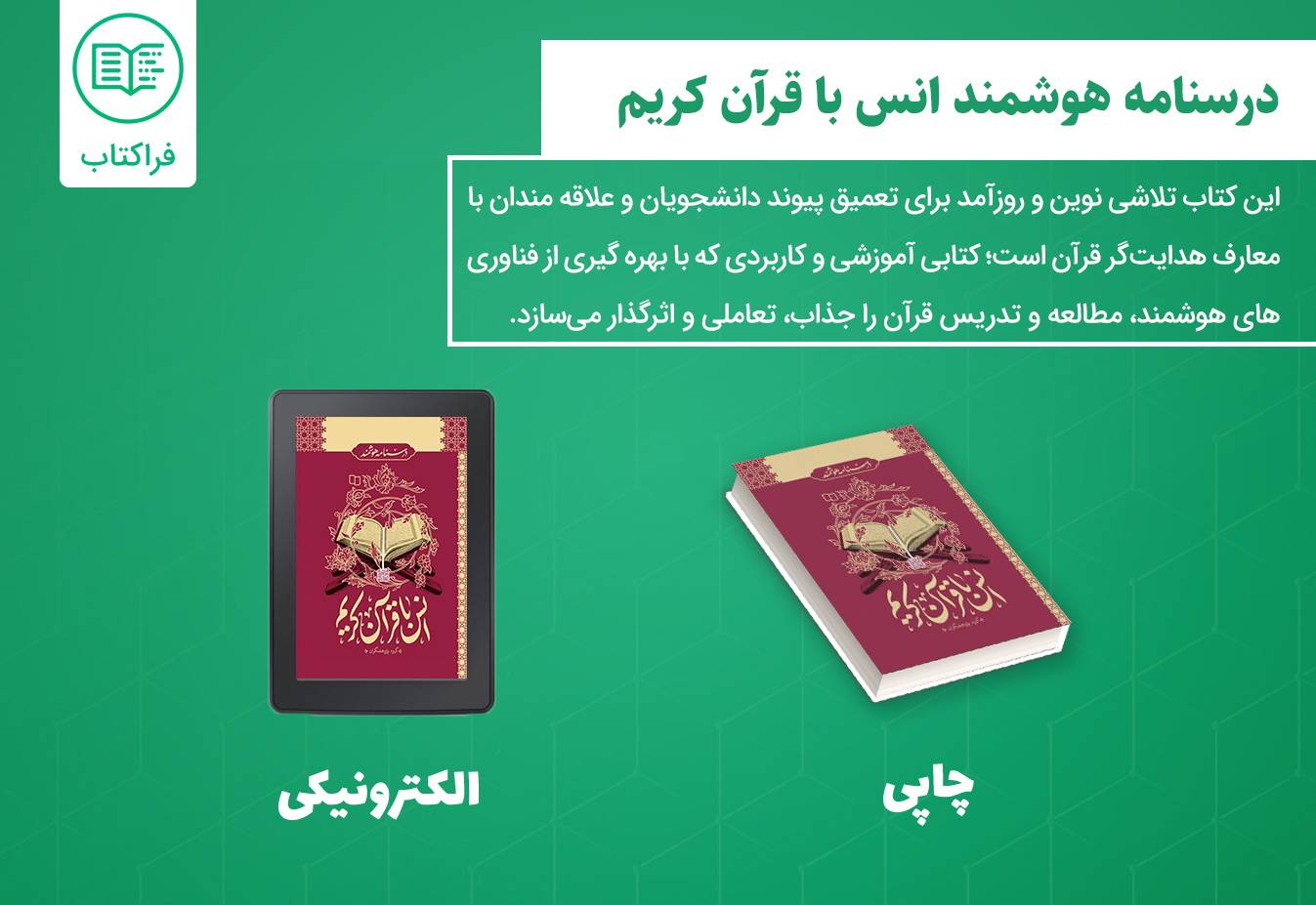 دانلود درسنامه هوشمند انس با قرآن کریم